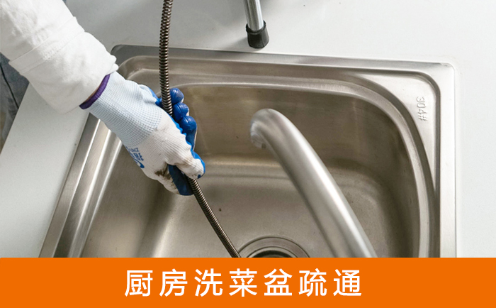 沙河口疏通洗菜盆